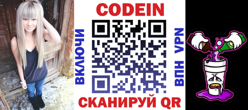 Codein напиток Lean (лин) Ессентуки